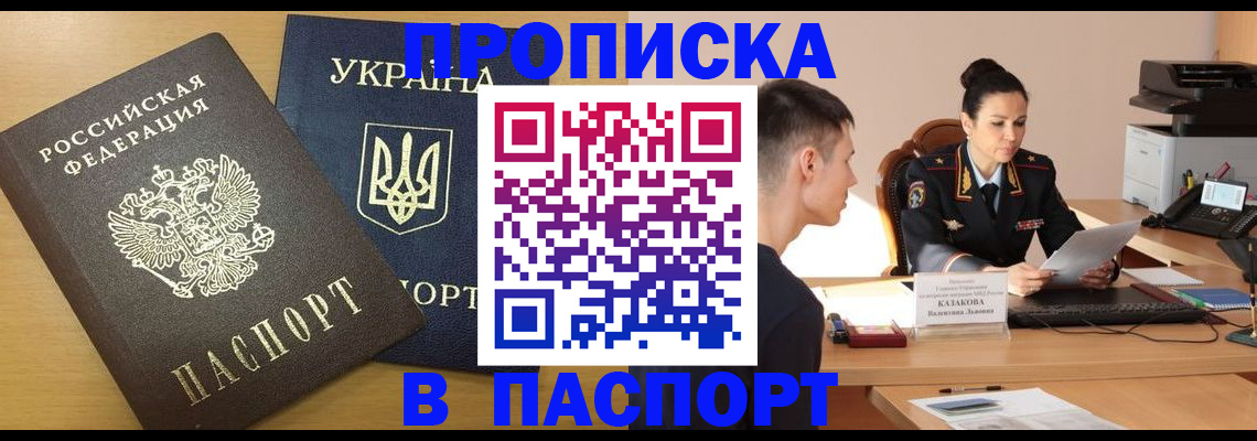 временная регистрация в Щёлкино