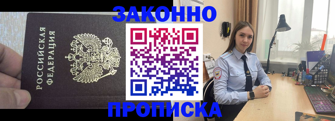 прописка паспорт в Щёлкино