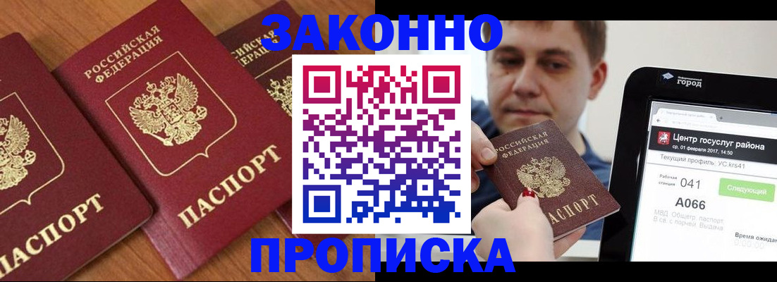 временная регистрация собственник в Щёлкино