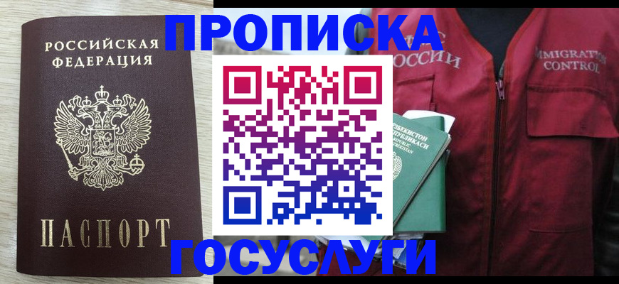 прописка от собственника в Щёлкино