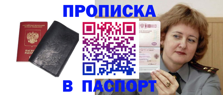 прописка гарантия в Щёлкино