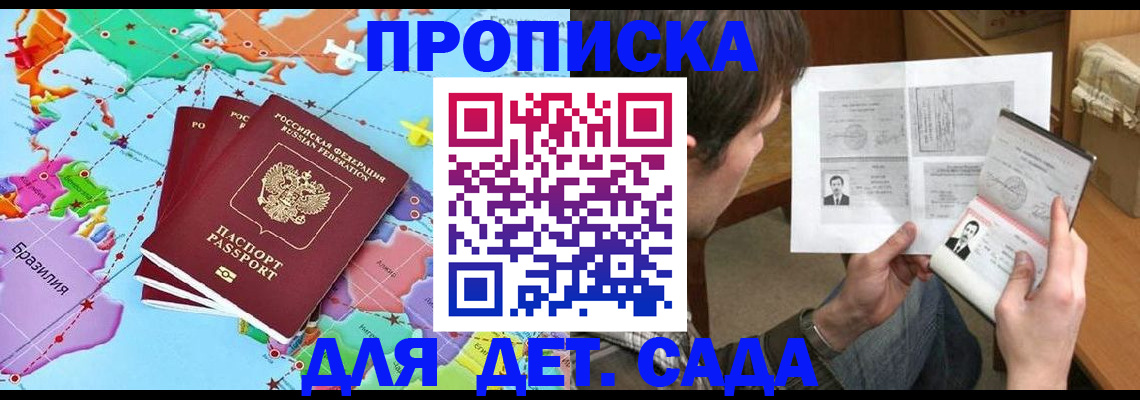 прописка гарантия в Щёлкино