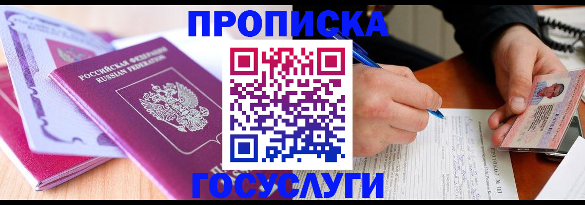 миграционный учет в Щёлкино