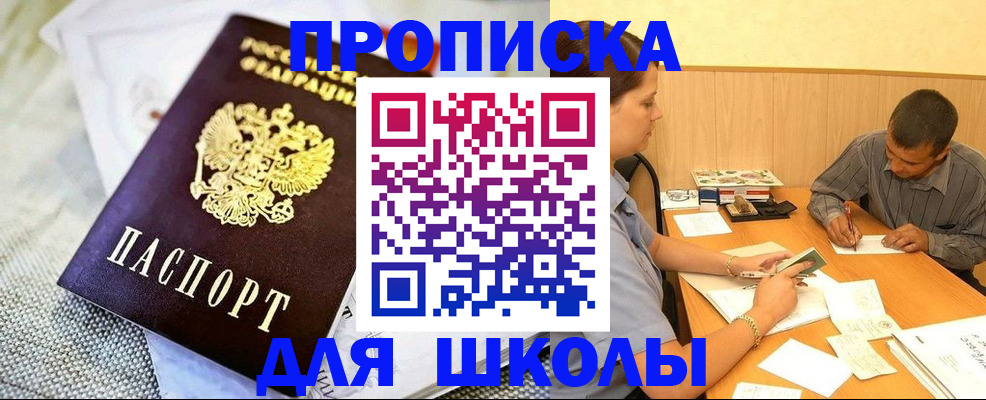 прописка для работы в Щёлкино